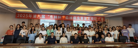 技能筑梦，守护绿林：第八届“东林杯”森林病...